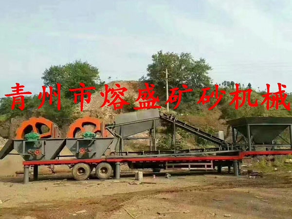 移動式洗沙機